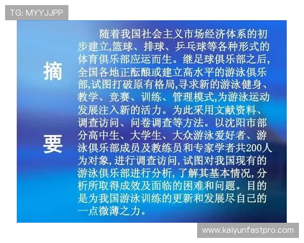 梅斯俱乐部最新动态曝光 球队战略调整与未来展望解析